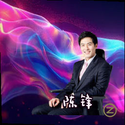 陈锋